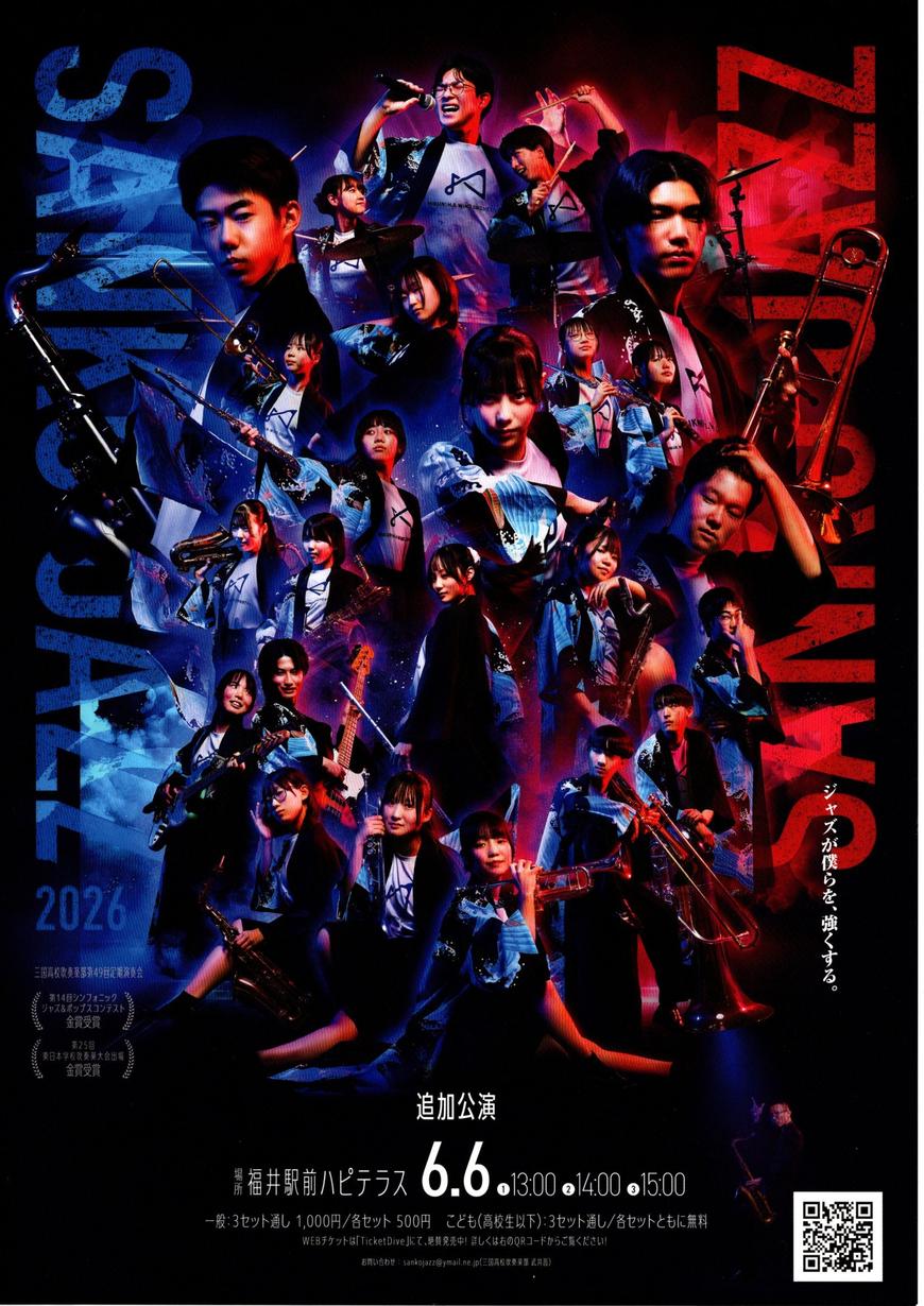2026/6/6（土）『SANKO JAZZ 2026 追加公演』｜イベント｜ハピリン